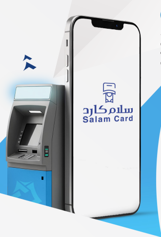 السحب بدون بطاقة (السلام كارد)